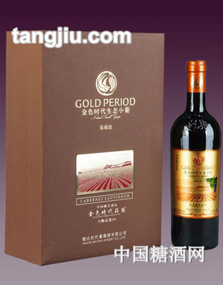 金色时代生态小葡鉴藏级葡萄酒