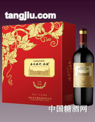 金色时代10年老树干红葡萄酒