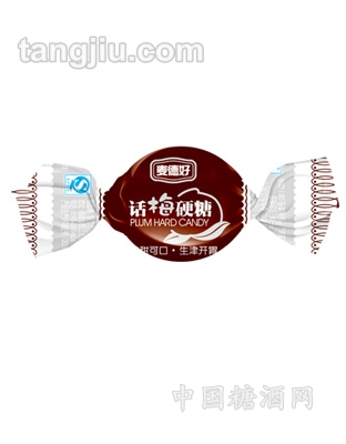 话梅硬糖