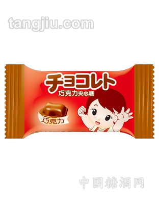 巧克力夹心糖巧克力味