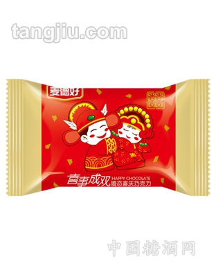 喜事成双巧克力