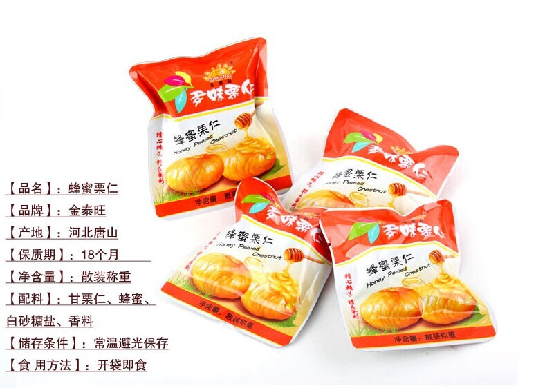 散称蜂蜜栗仁