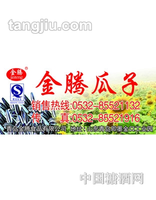 金腾瓜子箱装