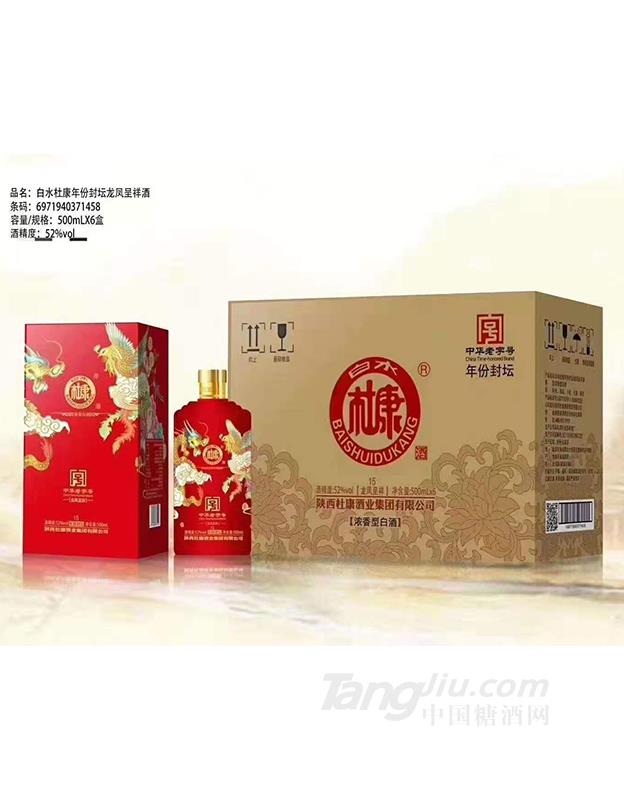 白水杜康龙凤呈祥15