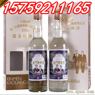 2008年台湾马萧就职国宴用酒58度0.6L*2瓶