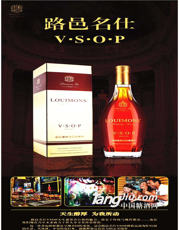 路邑名仕VSOP