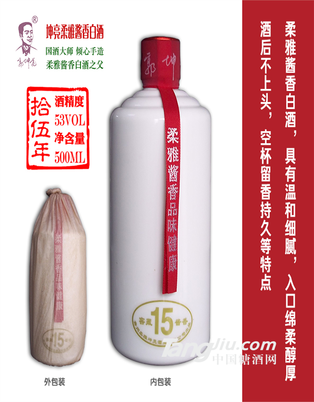 53°郭坤亮手造酒15年 柔雅酱香新流派