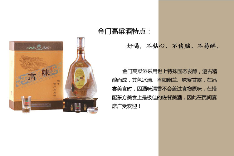 金门高梁陈高酒