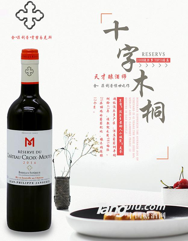 十字木桐古堡珍藏干红葡萄酒