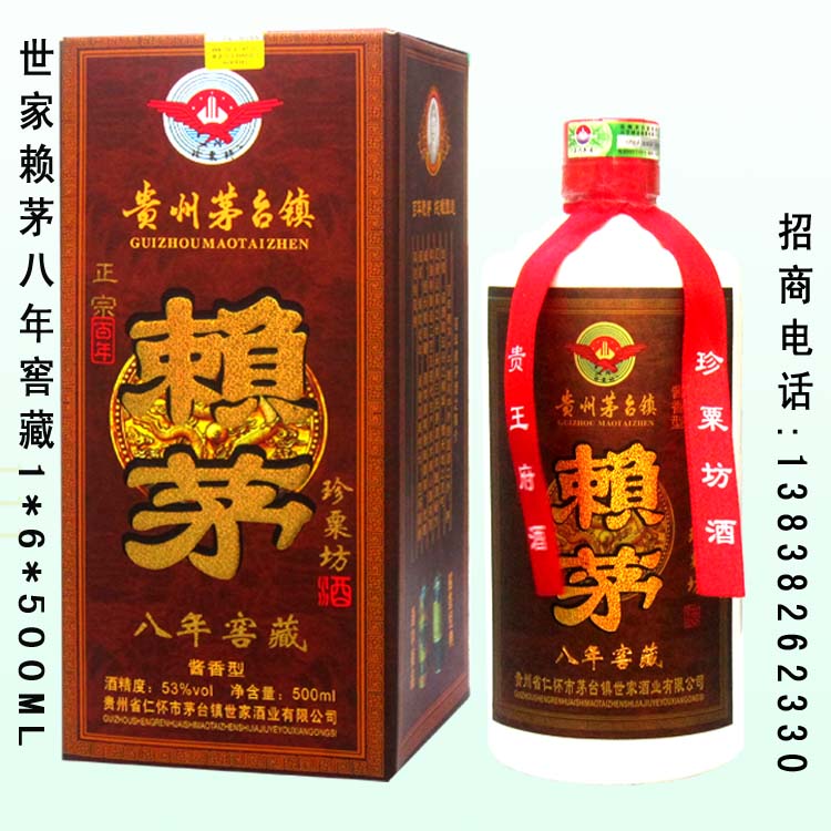 世家赖茅8年窖藏