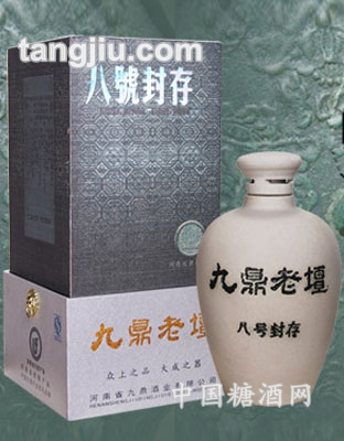 九鼎老坛8号封存