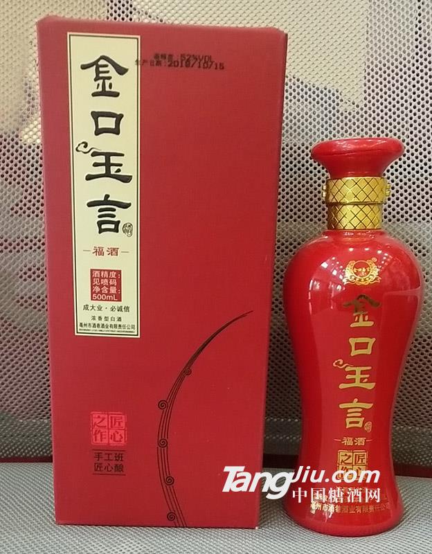 金口玉言-福酒500ml