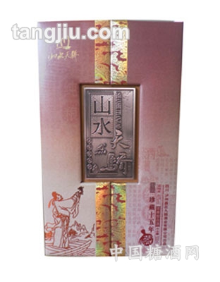 山水天娇珍藏十五年