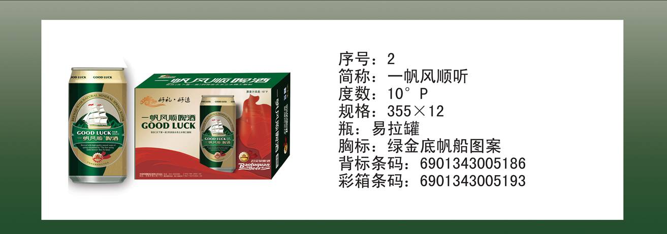 趵突泉一帆风顺