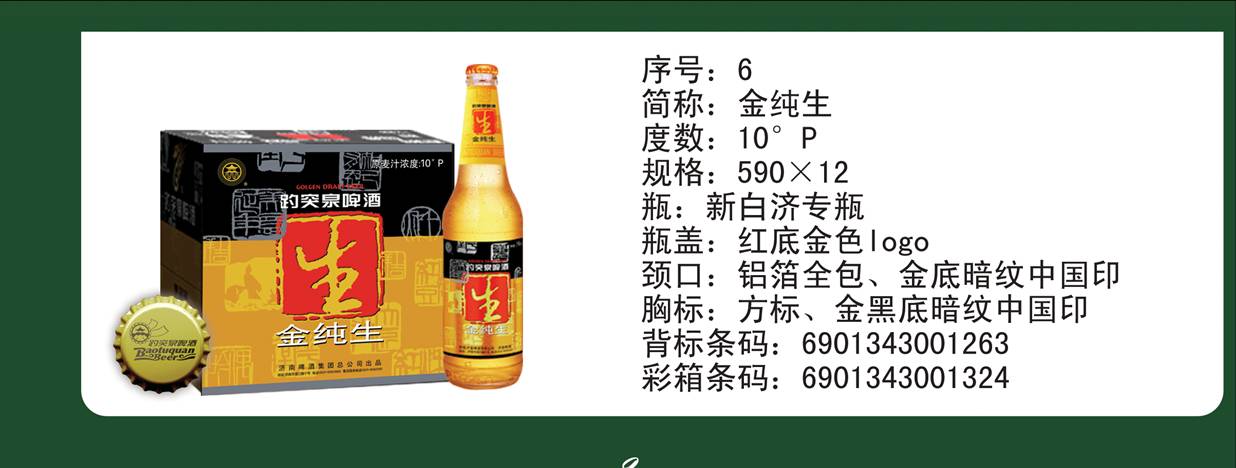 趵突泉金纯生
