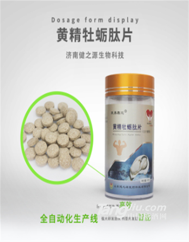 牡蛎复合片
