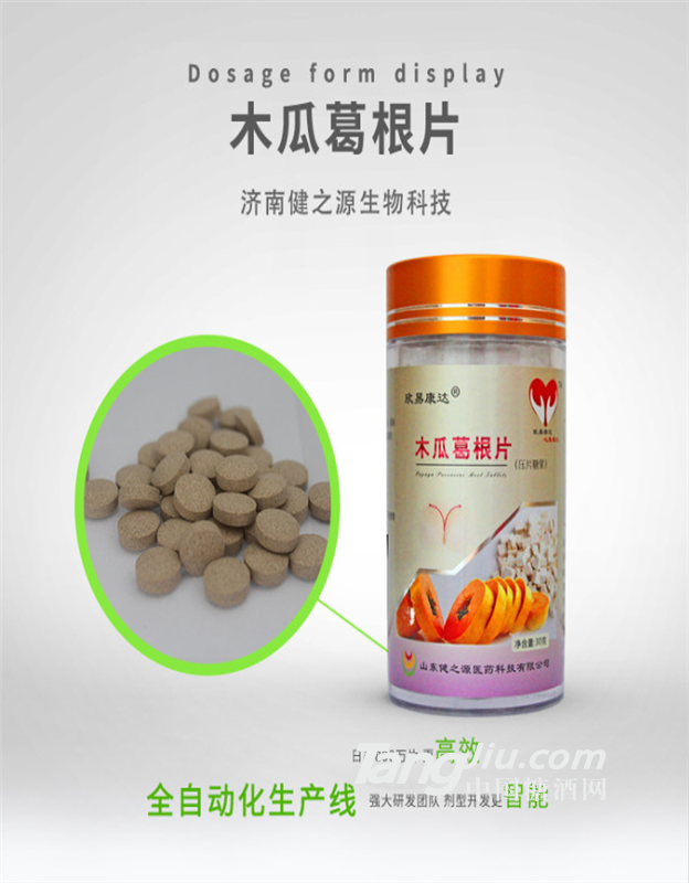 木瓜葛根片oem贴牌