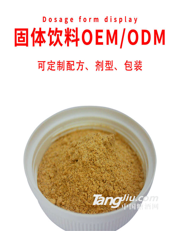 固体饮料oem代加工