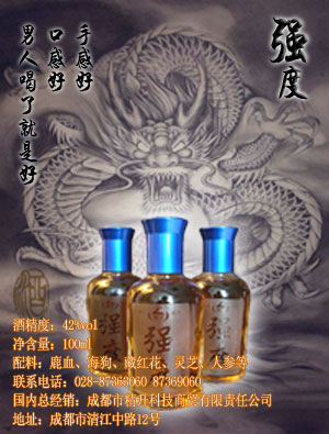 强度男性保健酒