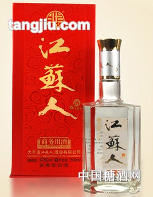 江苏人商务酒