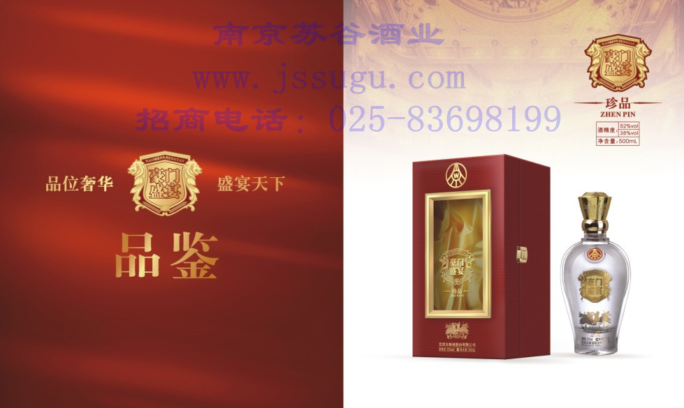 五粮液豪门盛宴珍品