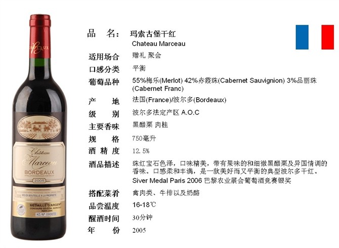 玛索古堡干红