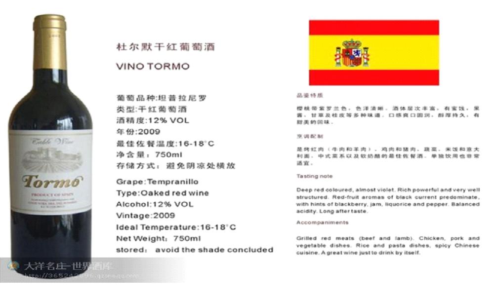 西班牙杜尔默葡萄酒