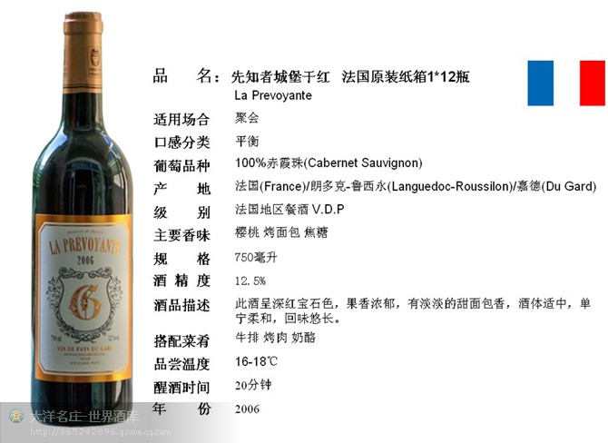 先知者城堡干红
