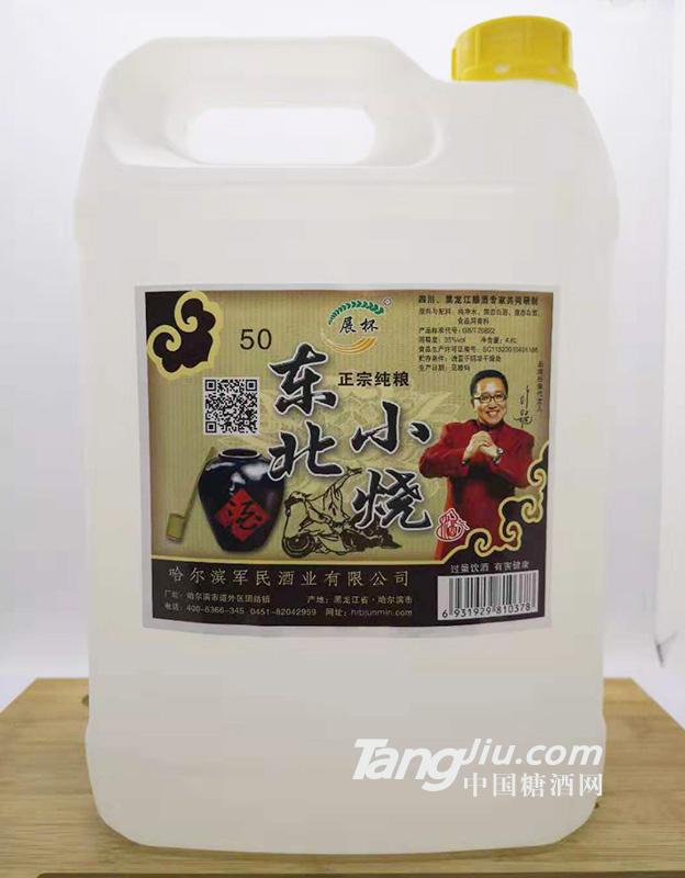 展杯-东北小烧