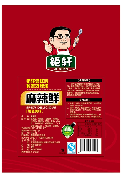 钜轩麻辣鲜复合调味料