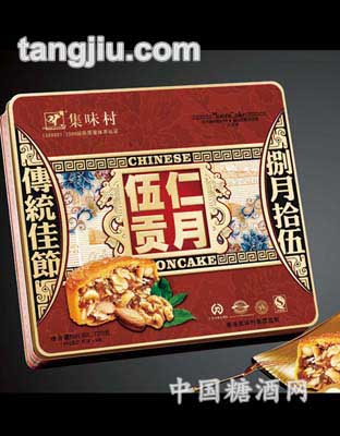伍仁贡月月饼