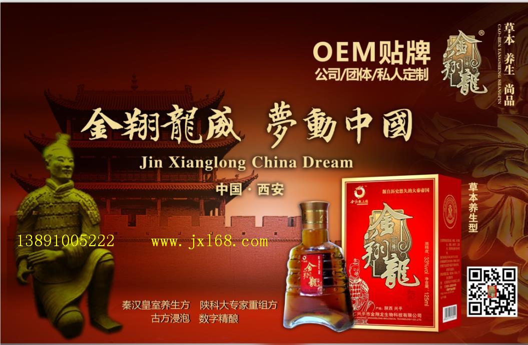 供应金翔龙酒药酒、保健酒