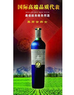 莫高金爵士黑比诺