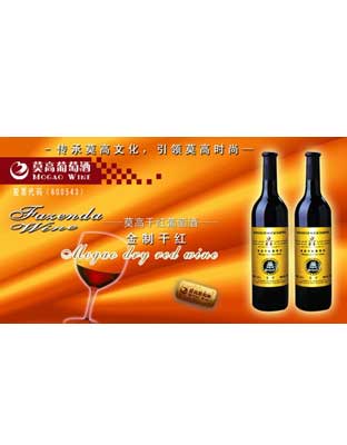 金制圆筒干红