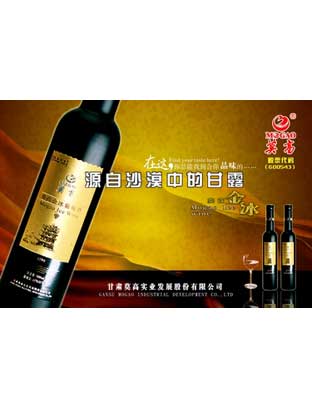 莫高金标冰酒