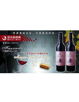 莫高普通干红