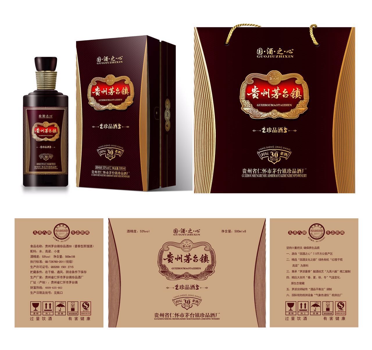 珍品—国酒之心