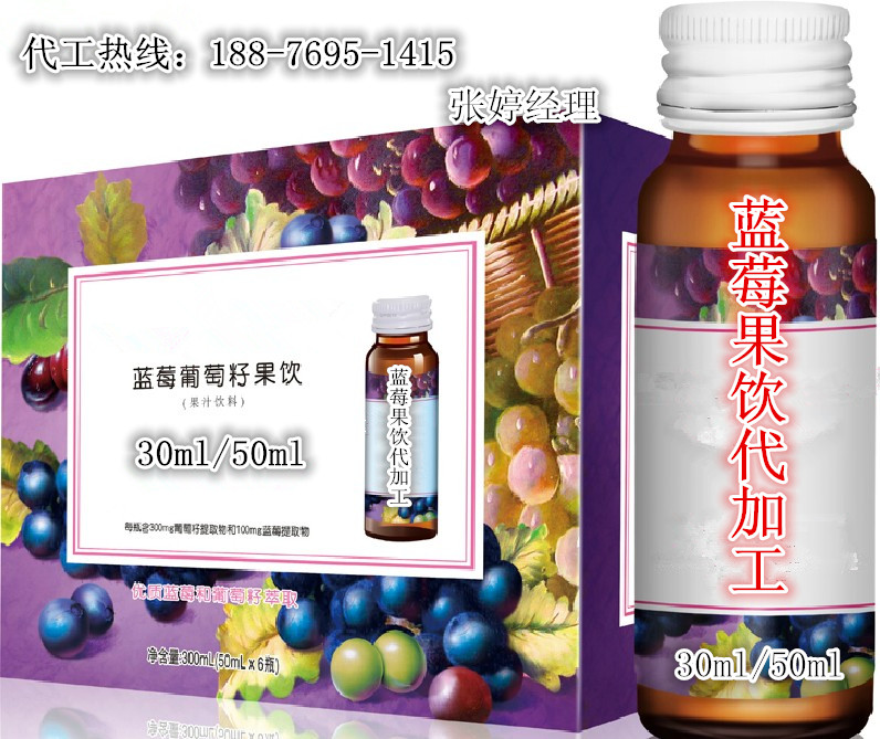 供应蓝莓饮品加工、蓝莓酵素饮料代加工