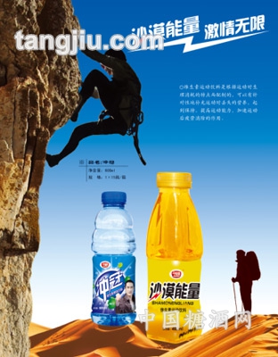 沙漠能量维生素饮料