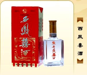 西凤喜酒