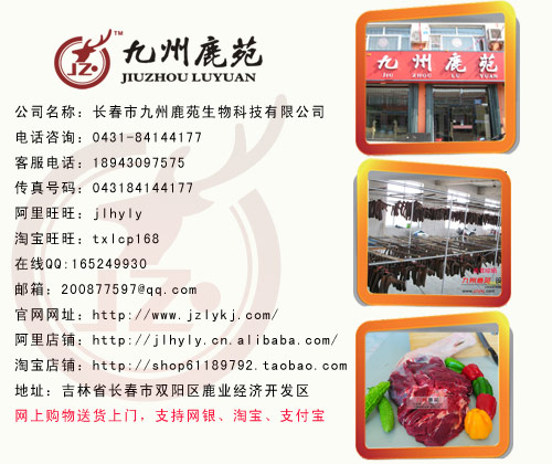 供应鹿肉|鹿肉价格|鹿肉多少钱一斤