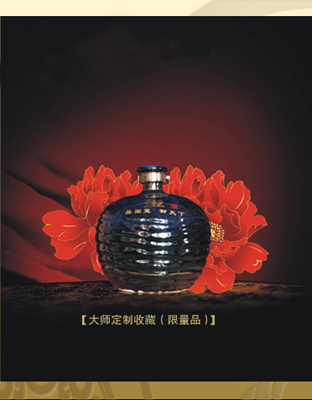 大师定制收藏（品）