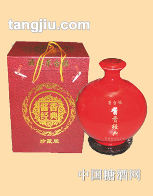 酱香经典珍藏版