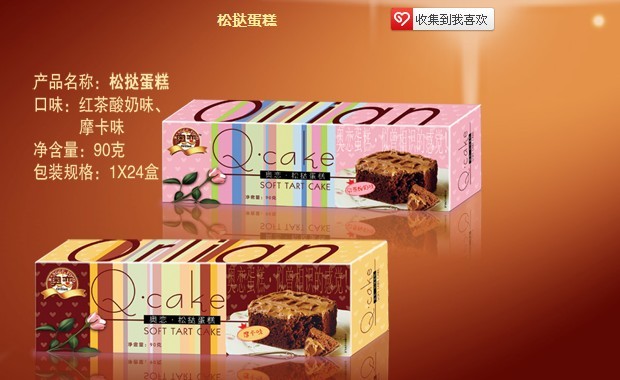 奥恋松挞蛋糕