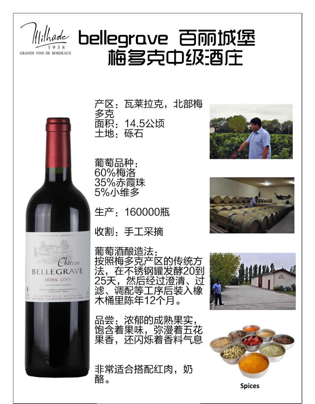 百丽城堡干红葡萄酒