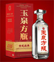 玉泉方瓶世纪经典