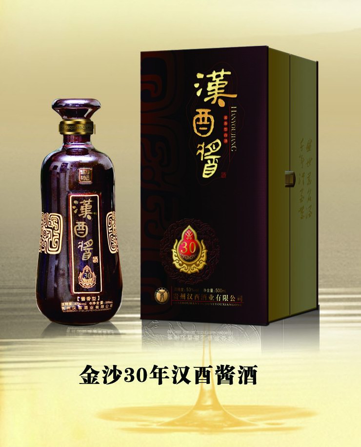 汉酉酱30年