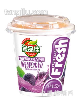 鲜果沙拉-(新)葡萄