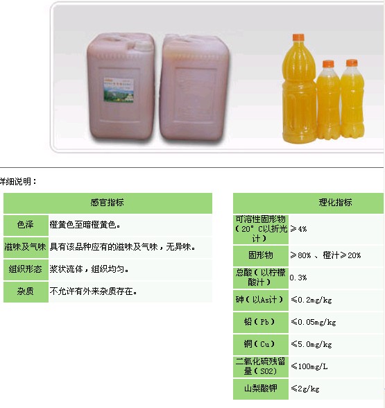 供应果粒橙（橙茸）