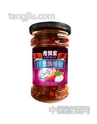 洋葱油辣椒